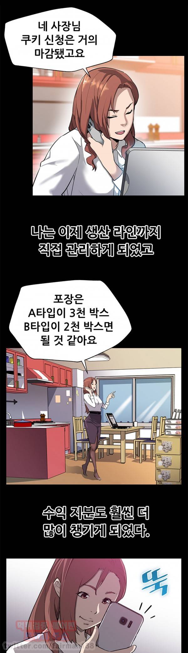 맘카페 29화 4