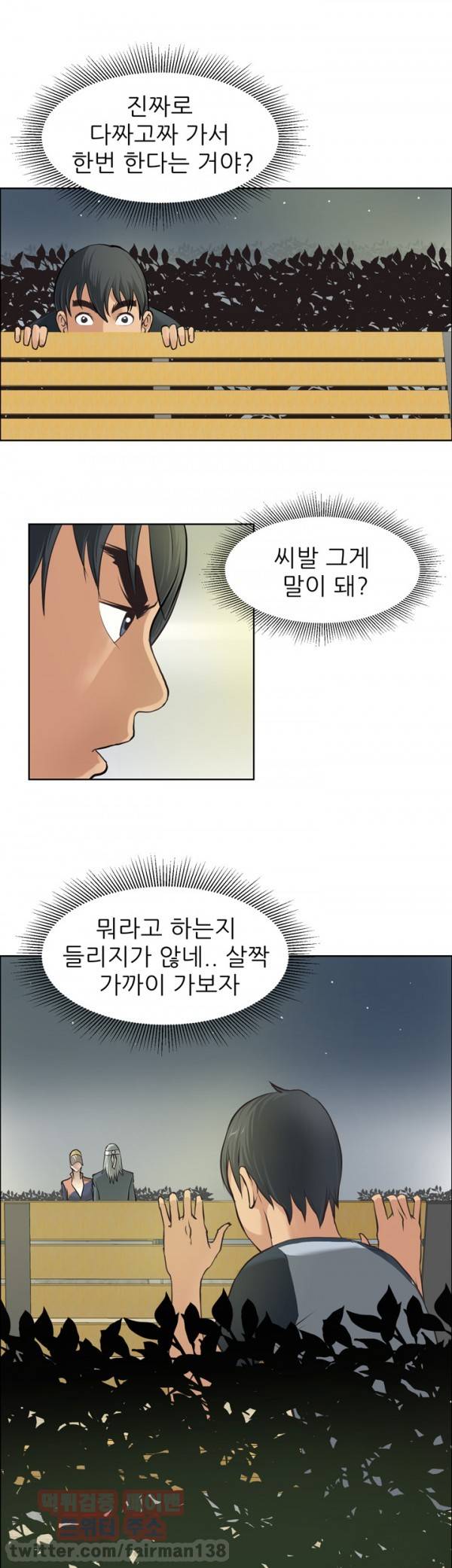 최면사 3화 3