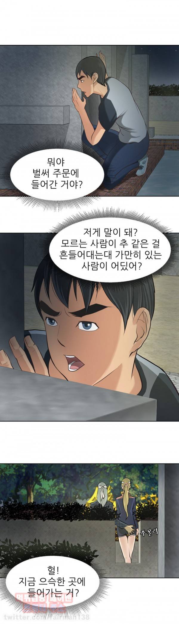 최면사 3화 5