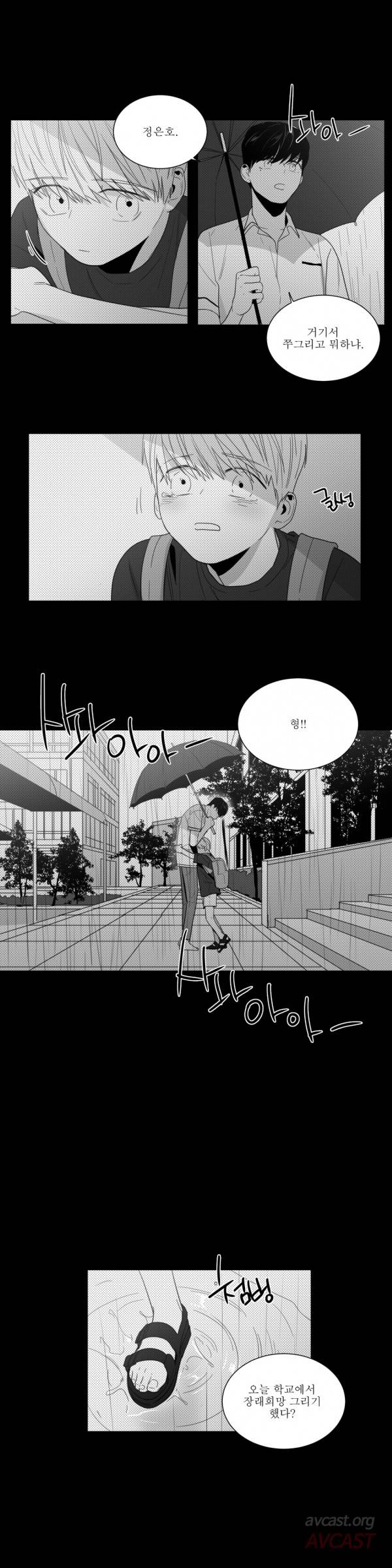 사랑하는 소년 13화 2