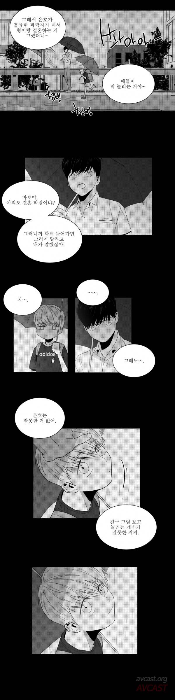 사랑하는 소년 13화 3