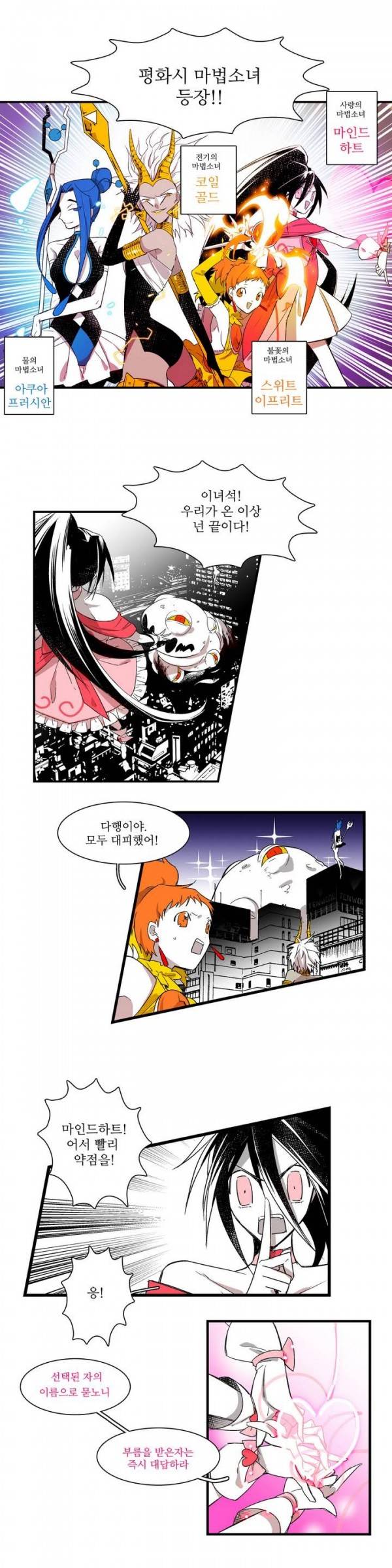 징벌 소녀 2화 2