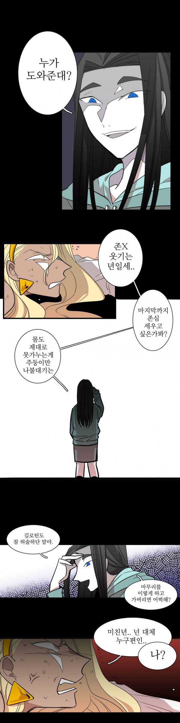 징벌 소녀 32화 2
