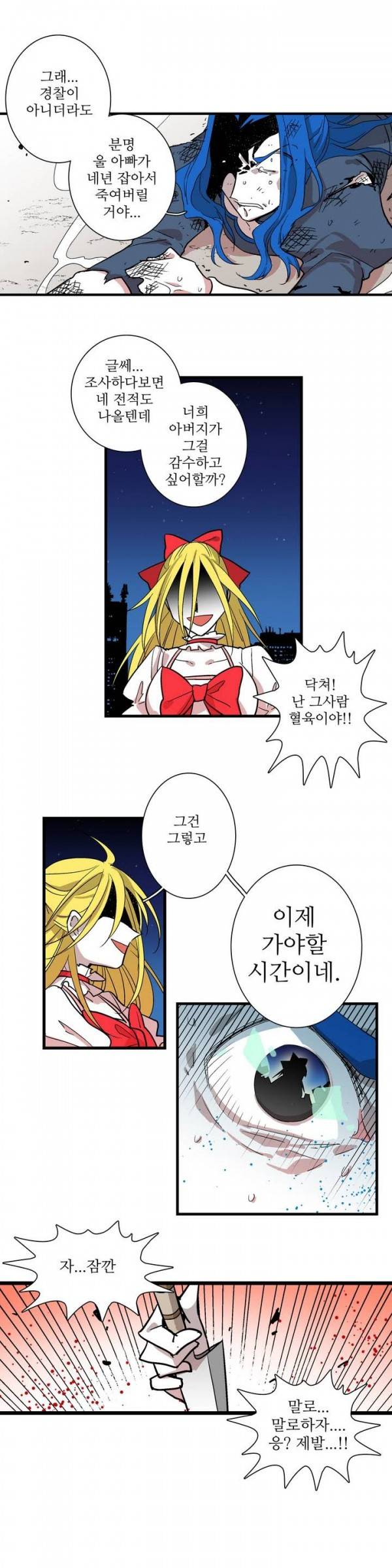징벌 소녀 2부 4화 2