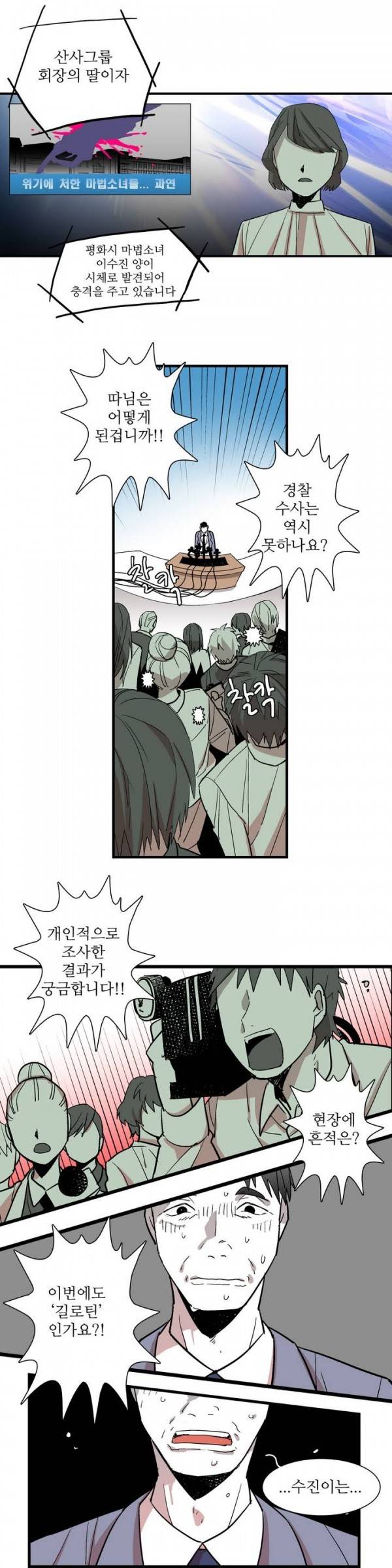 징벌 소녀 2부 4화 4
