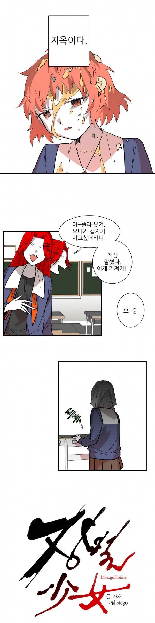 징벌 소녀 2부 최종화 2