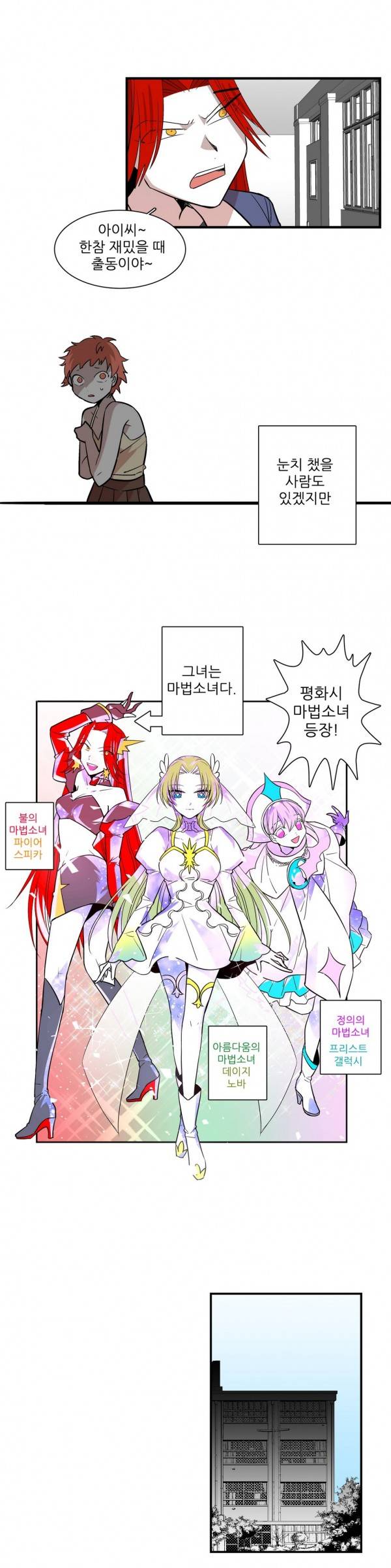 징벌 소녀 2부 최종화 14