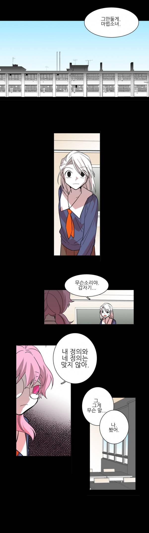 징벌 소녀 3부 10화 1