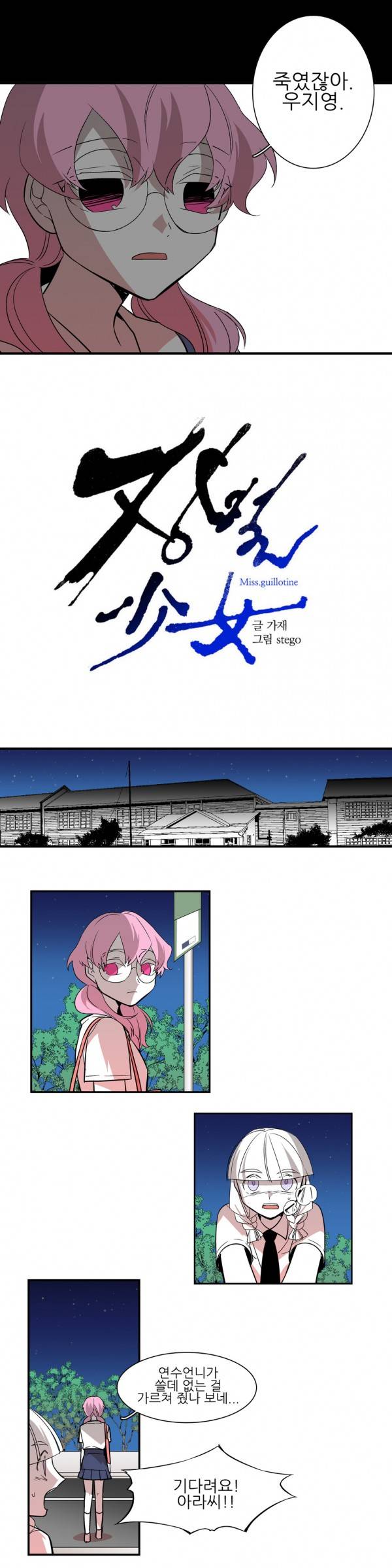 징벌 소녀 3부 10화 2