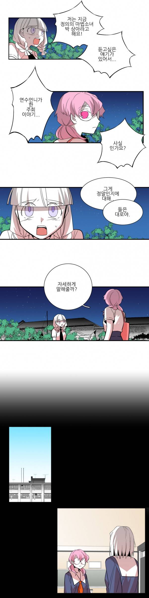 징벌 소녀 3부 10화 3