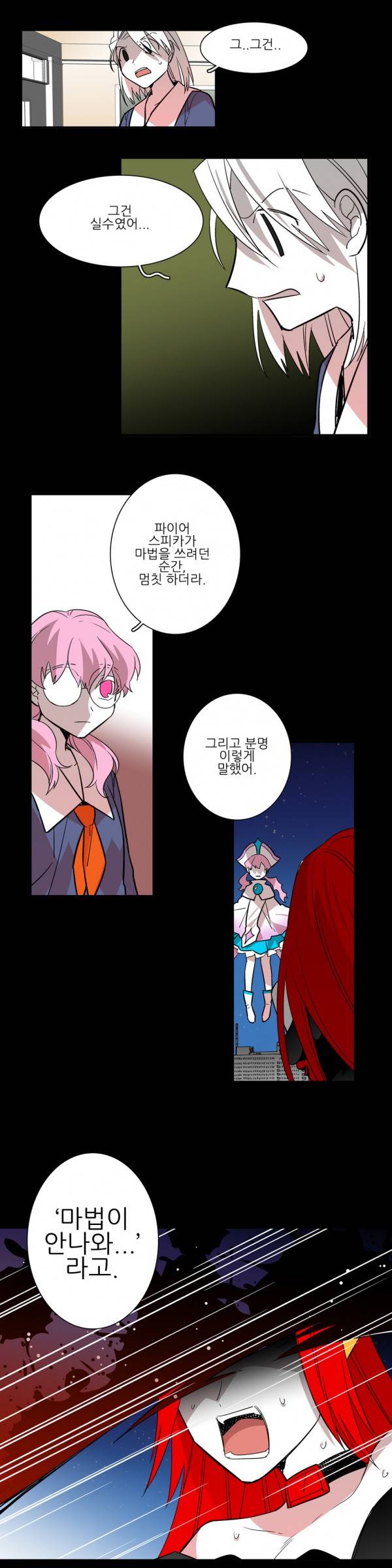 징벌 소녀 3부 10화 4