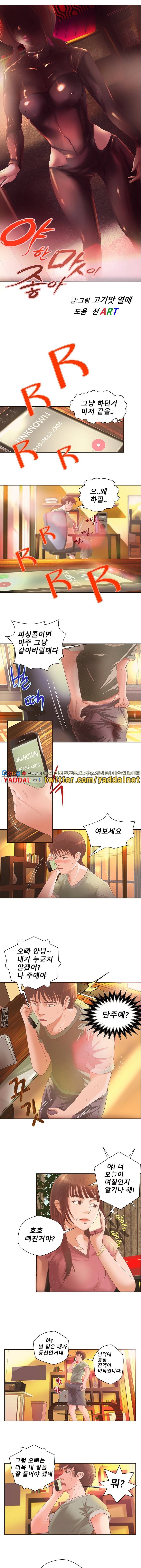 야한 맛이 좋아 4화 1