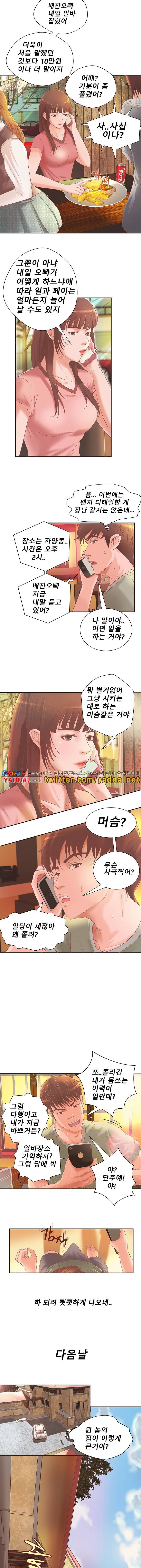 야한 맛이 좋아 4화 2