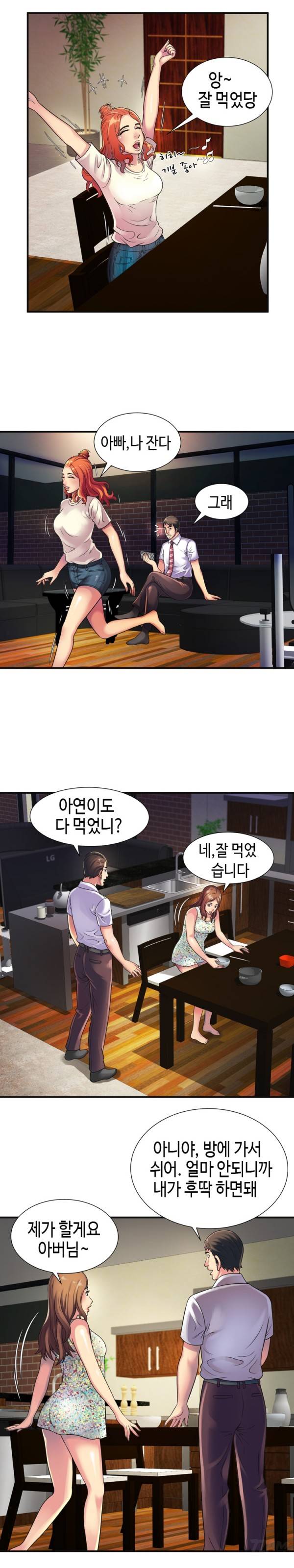 친구 아빠 10화 2