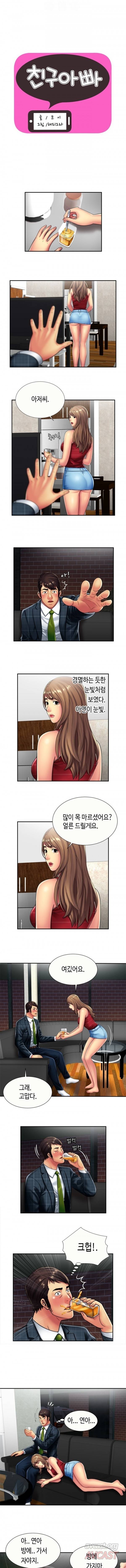 친구 아빠 20화 1