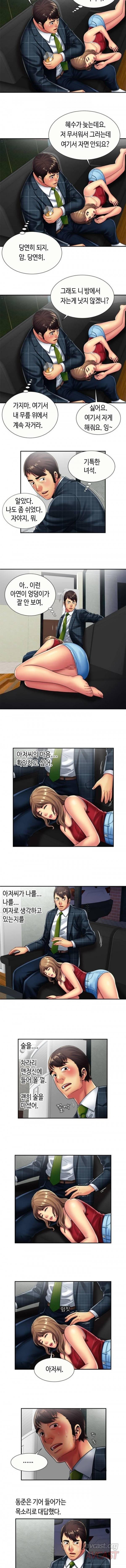친구 아빠 20화 2