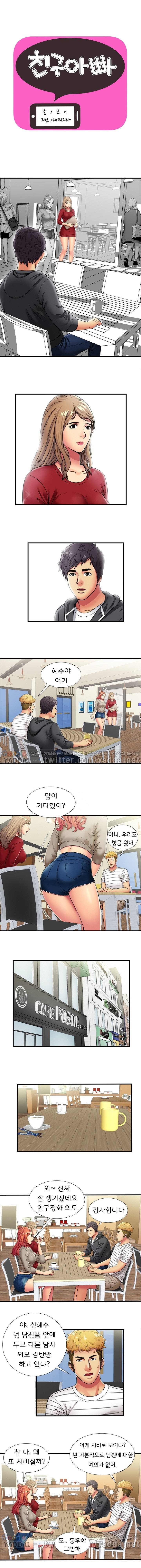 친구 아빠 30화 1