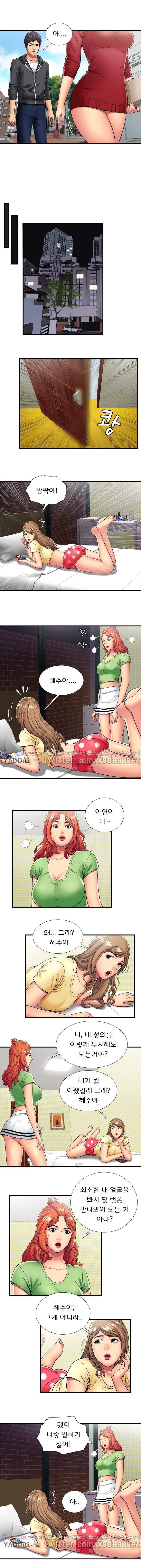 친구 아빠 30화 3