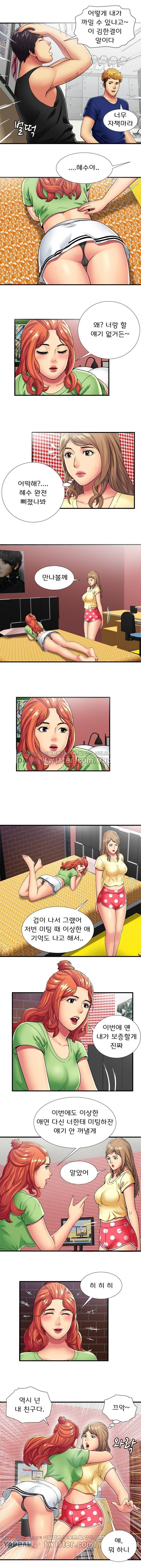 친구 아빠 30화 5
