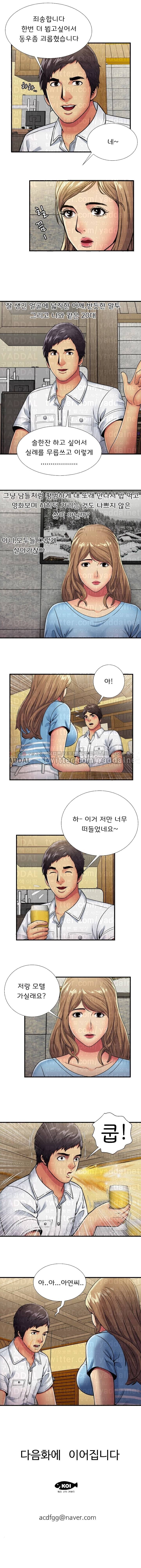 친구 아빠 30화 7