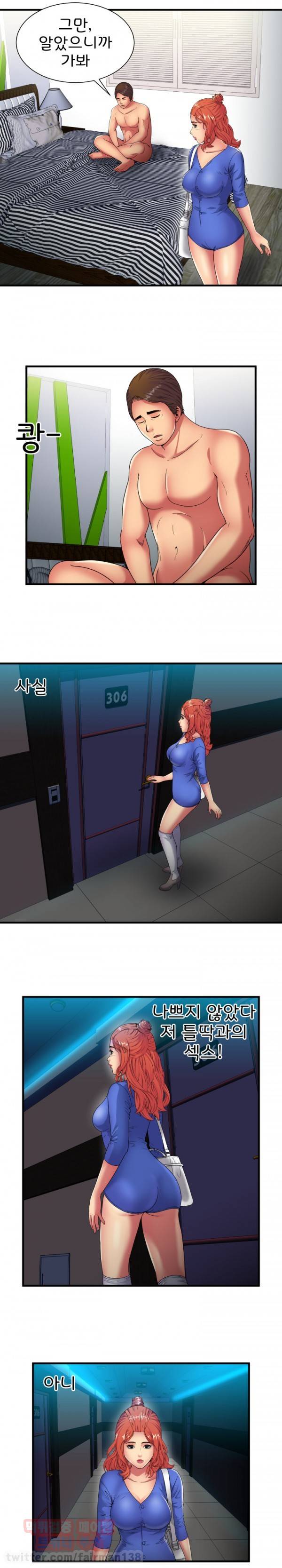 친구 아빠 40화 2