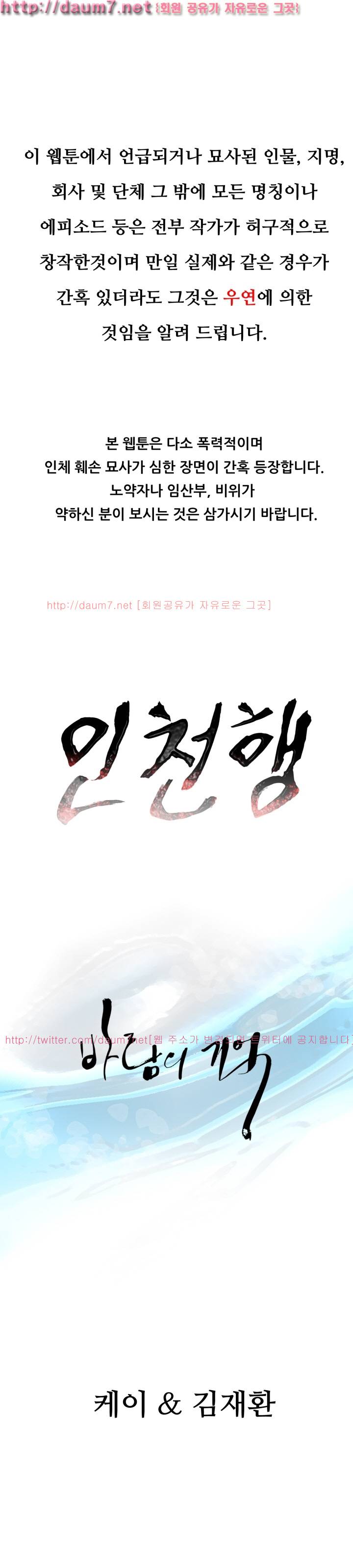 인천행 9화 1
