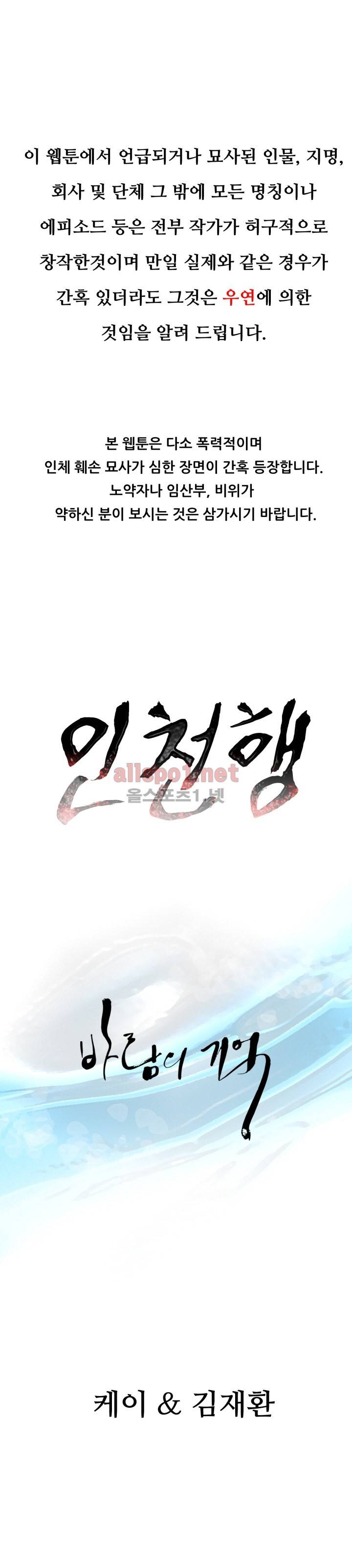인천행 29화 1