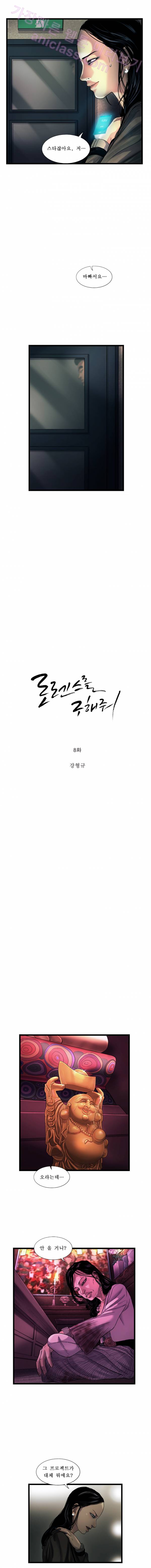 로렌스를 구해줘 8화 2