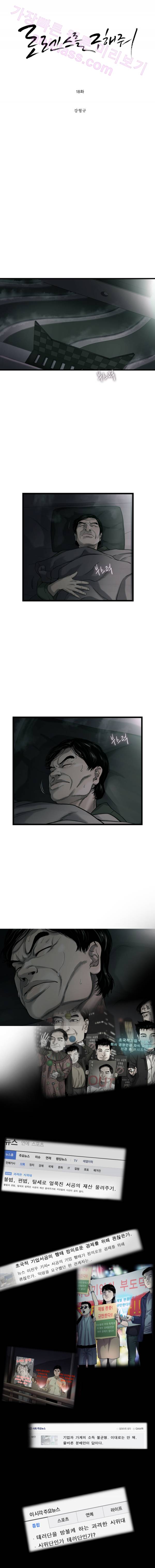 로렌스를 구해줘 18화 1