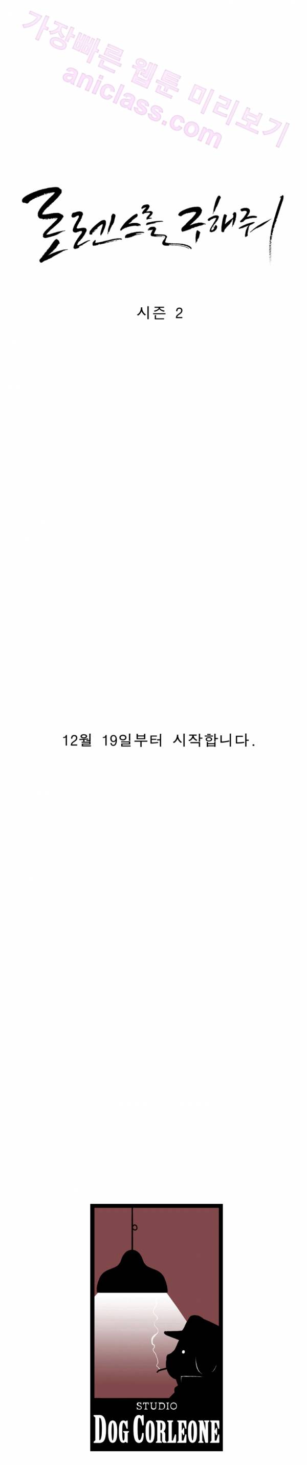 로렌스를 구해줘 시즌2 예고편 4