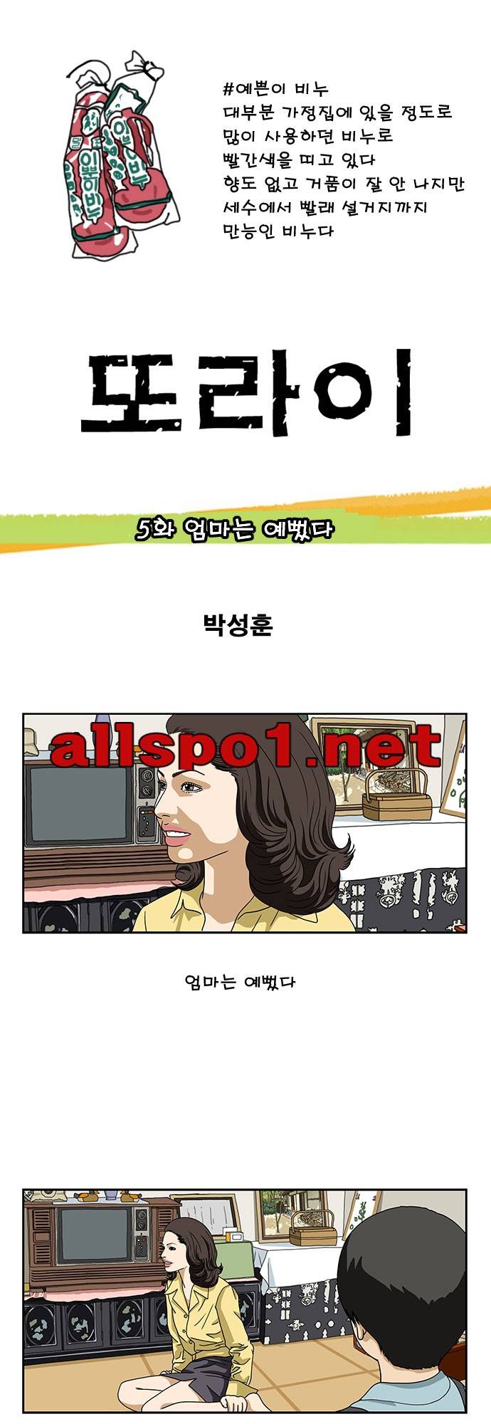또라이 5화 - 엄마는 예뻤다 1