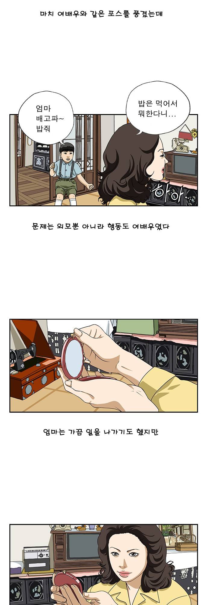 또라이 5화 - 엄마는 예뻤다 2