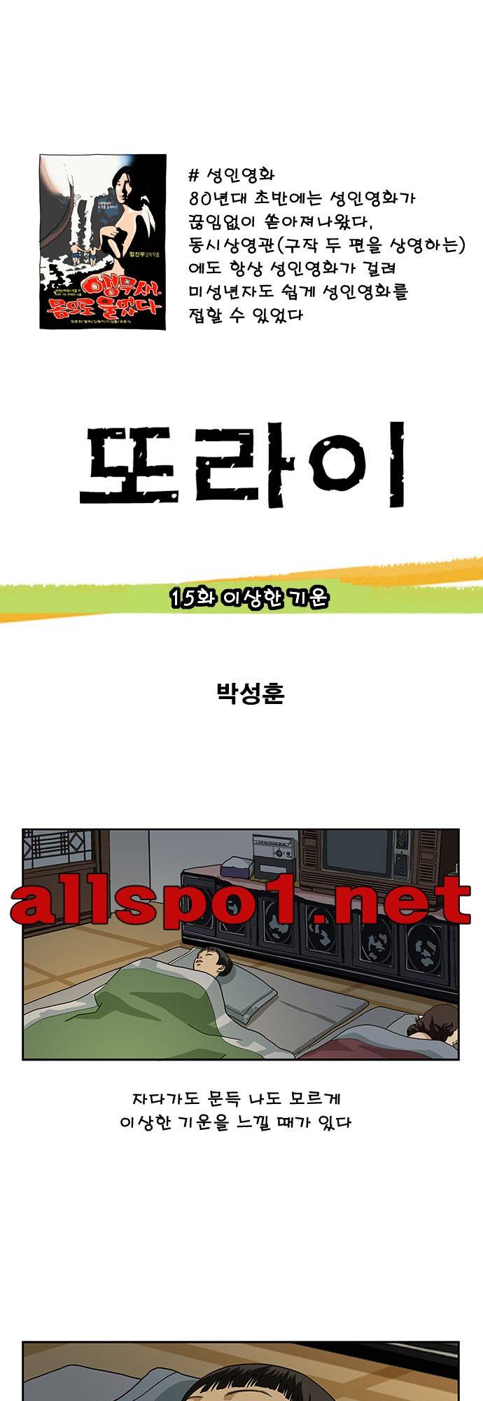 또라이 15화 - 이상한 기운 1