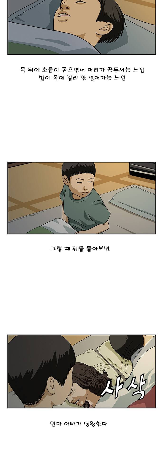 또라이 15화 - 이상한 기운 2