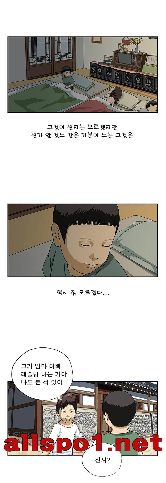 또라이 15화 - 이상한 기운 3