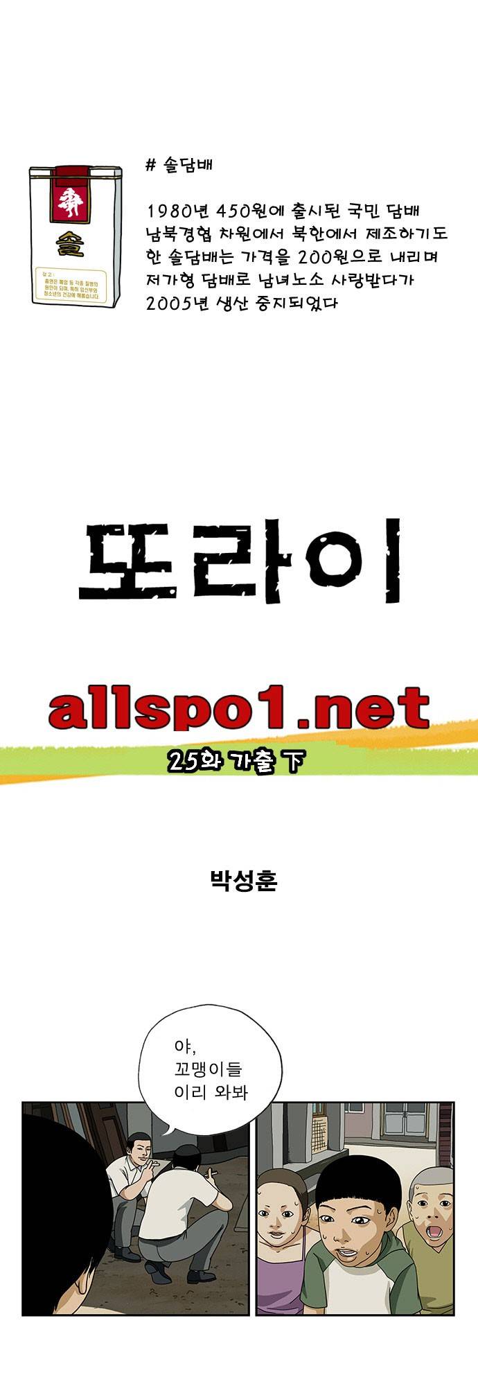 또라이 25화 - 가출 下 1