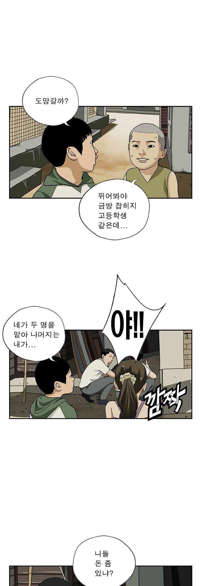 또라이 25화 - 가출 下 2