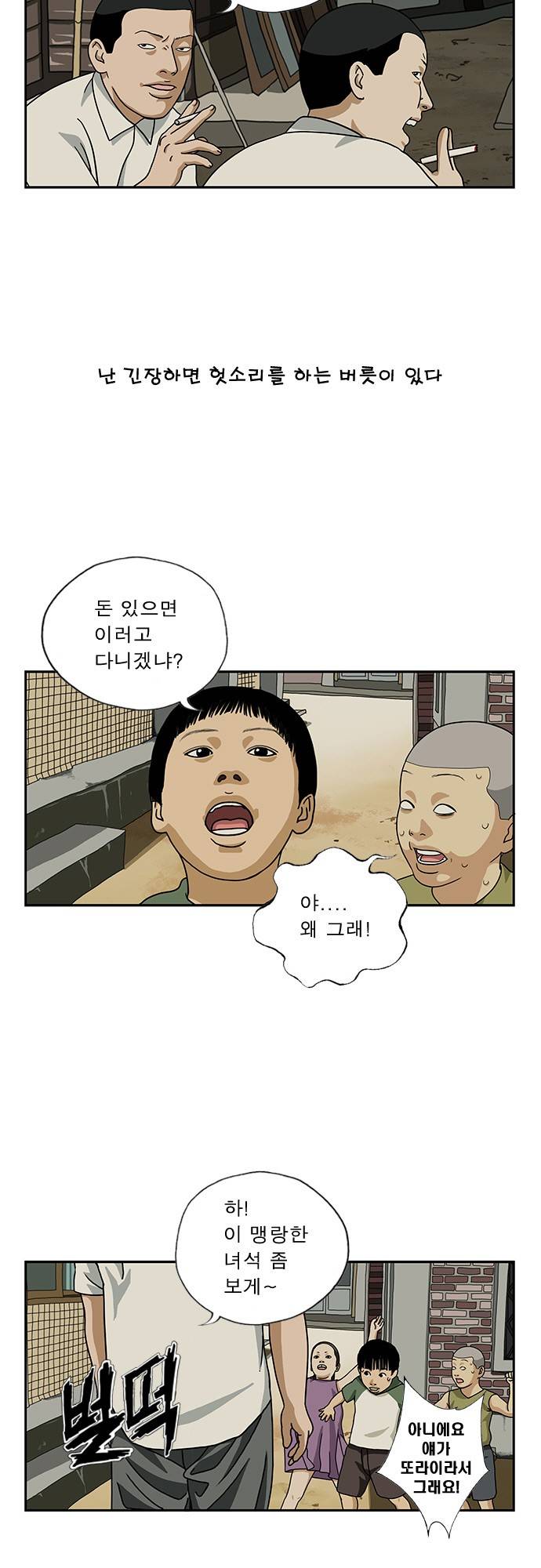 또라이 25화 - 가출 下 3