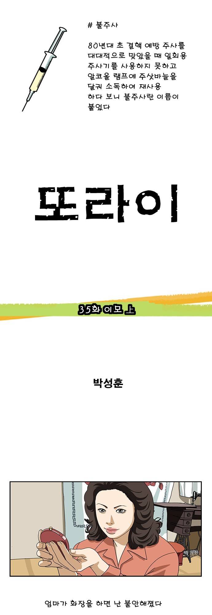 또라이 35화 - 이모 上 1