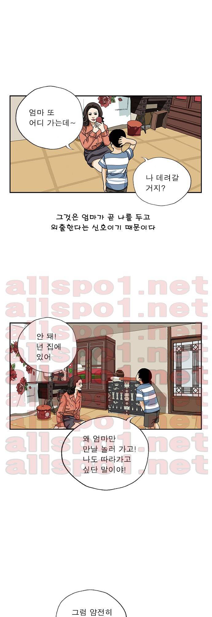 또라이 35화 - 이모 上 2