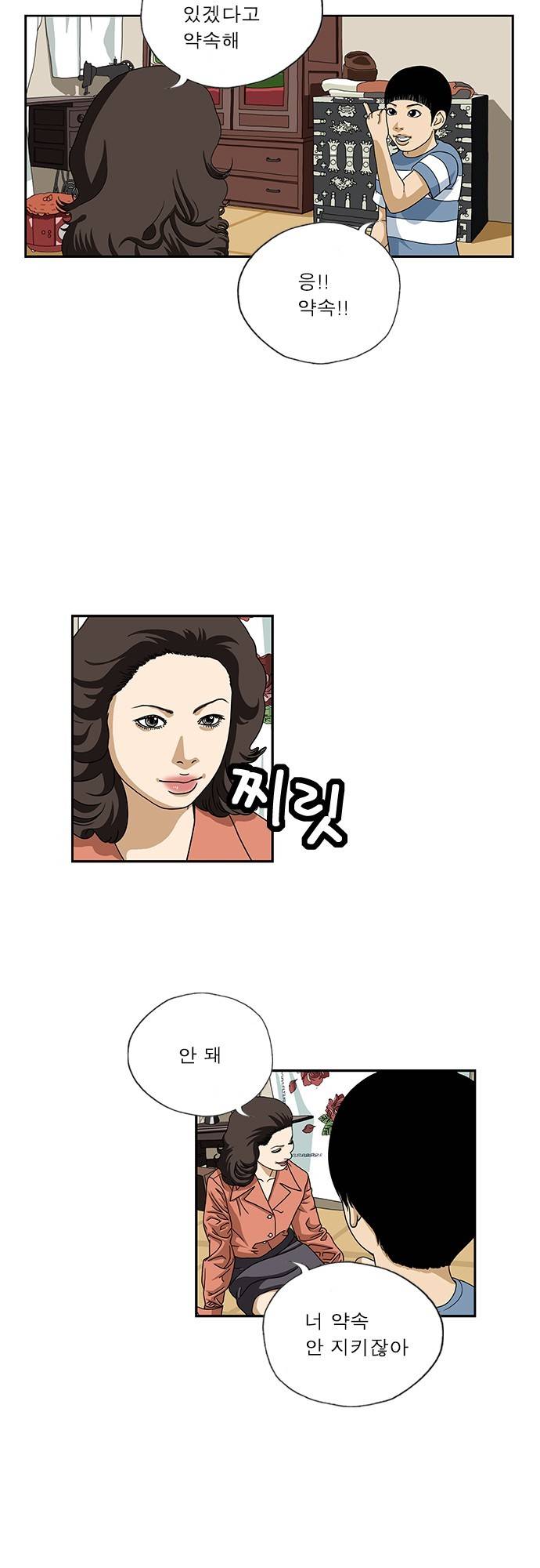 또라이 35화 - 이모 上 3