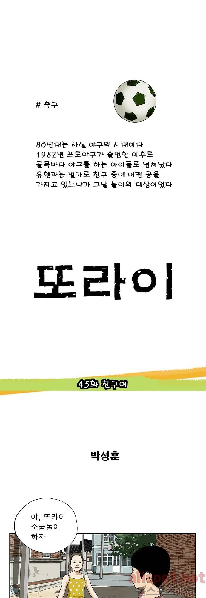 또라이 45화 - 친구여 1