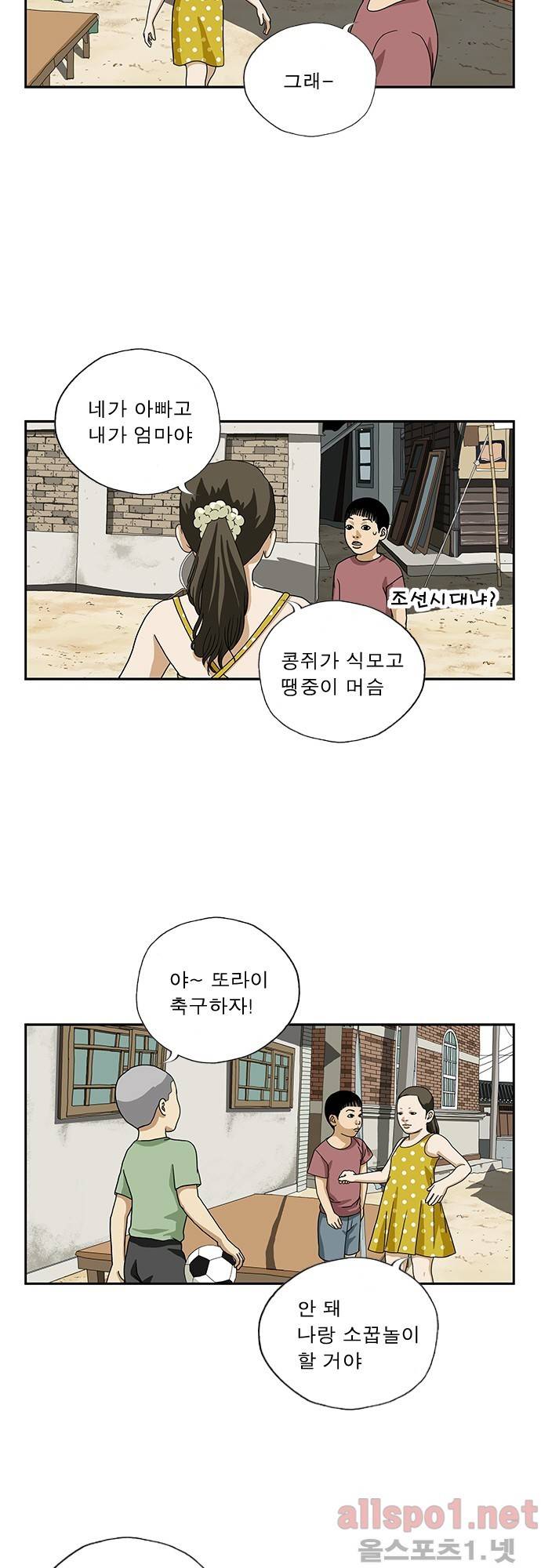 또라이 45화 - 친구여 2