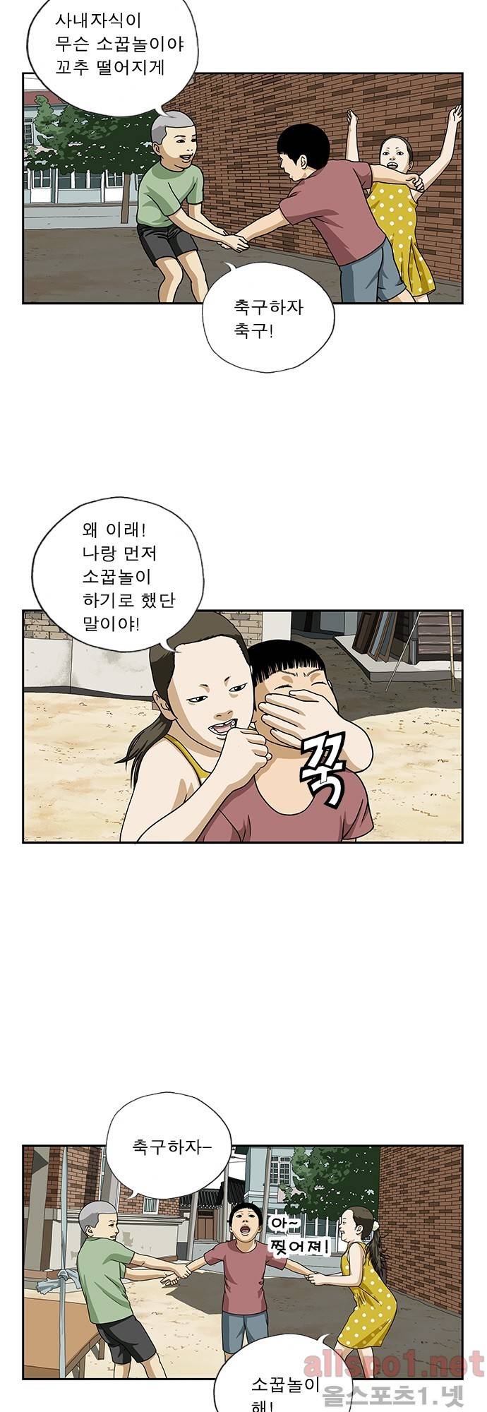 또라이 45화 - 친구여 3