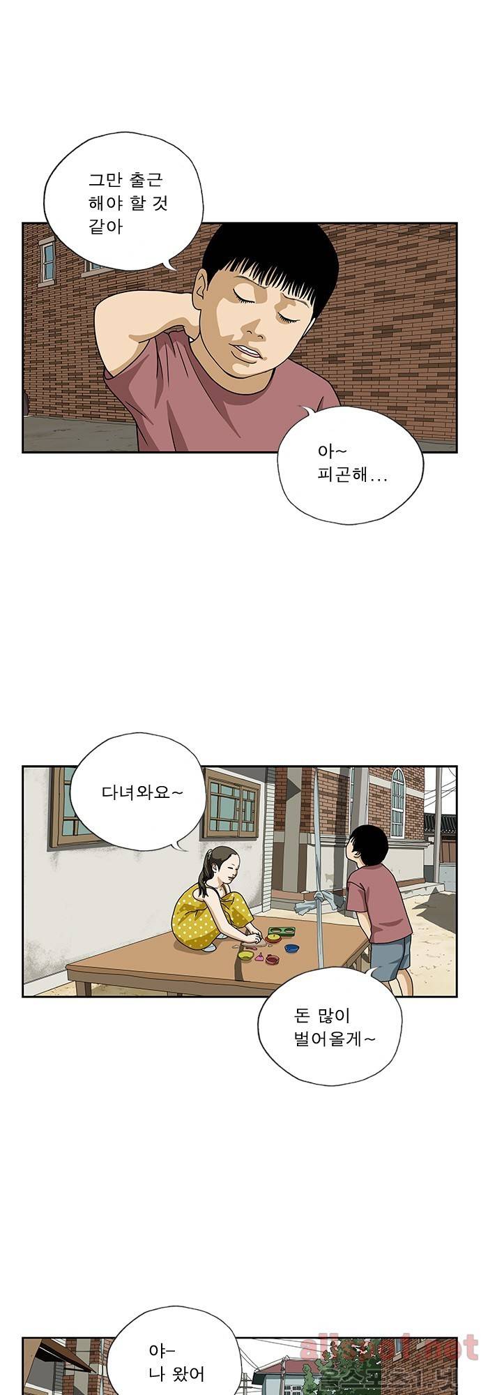 또라이 45화 - 친구여 5