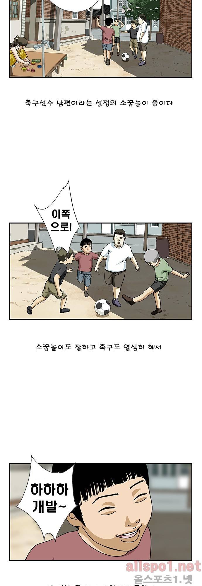또라이 45화 - 친구여 6