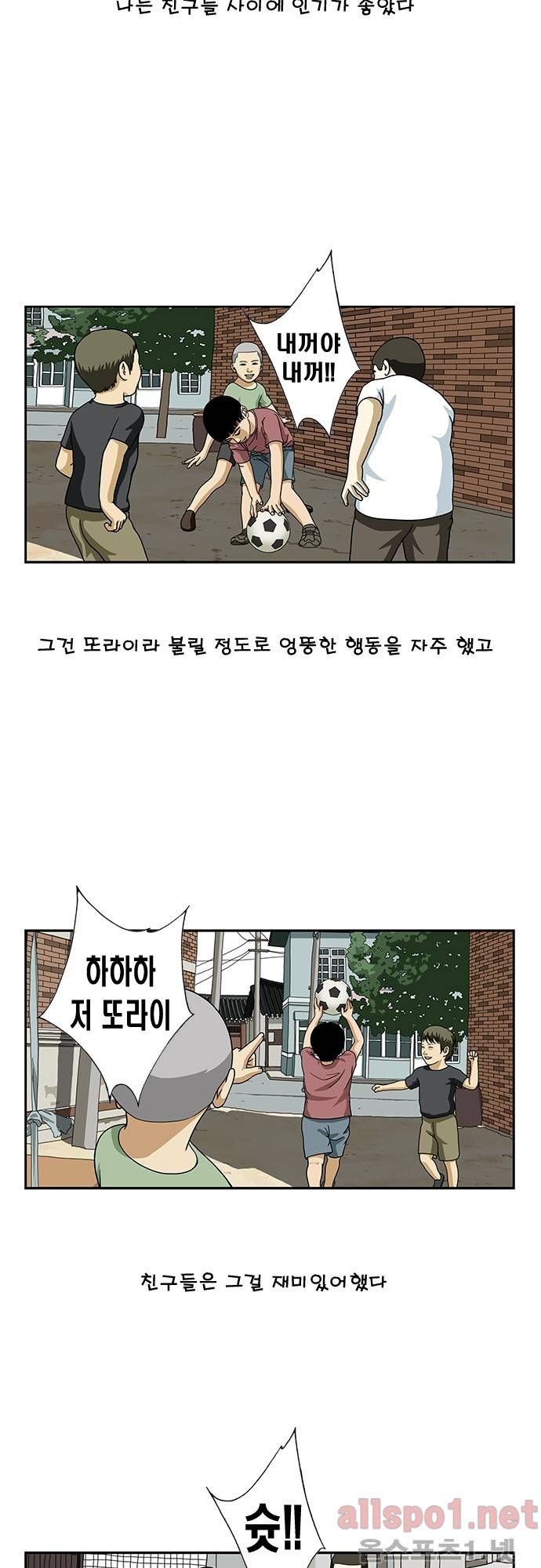 또라이 45화 - 친구여 7