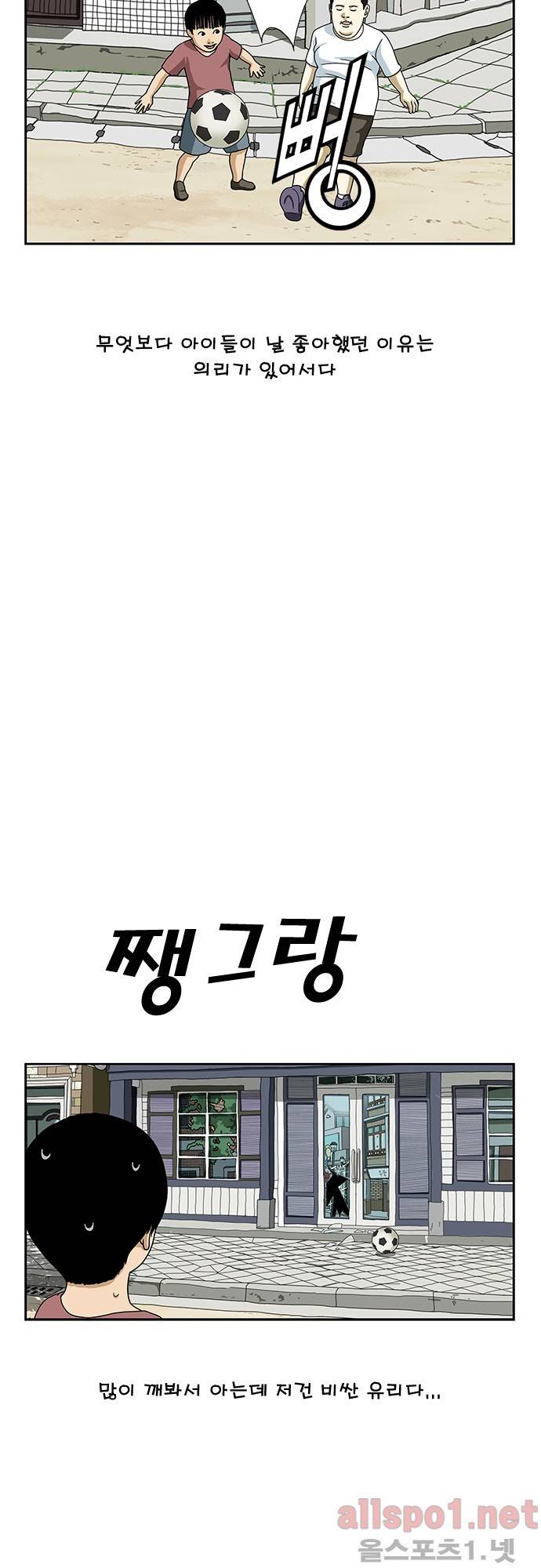 또라이 45화 - 친구여 8