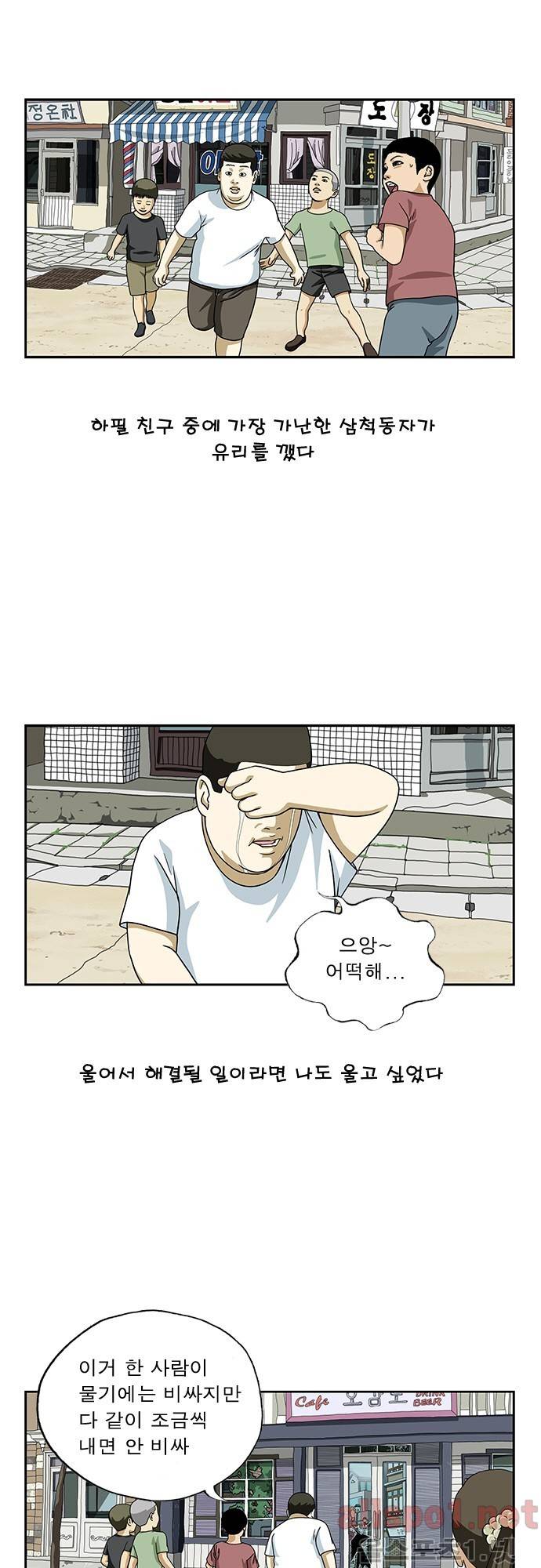또라이 45화 - 친구여 9