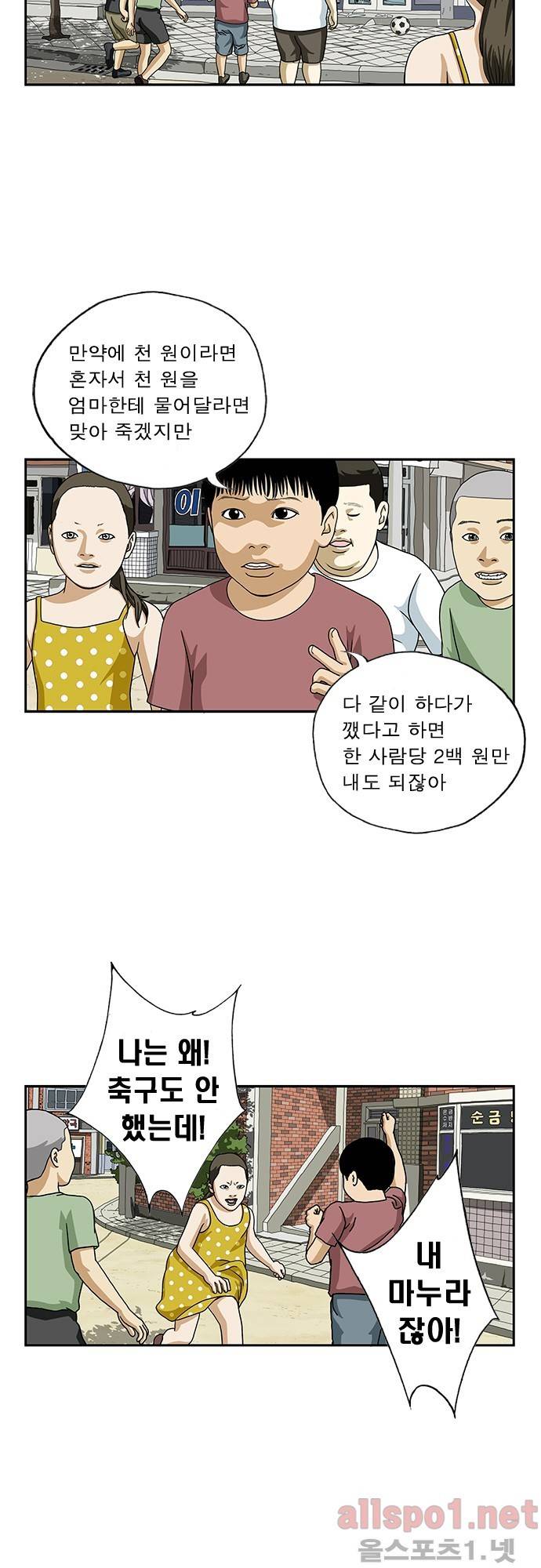 또라이 45화 - 친구여 10